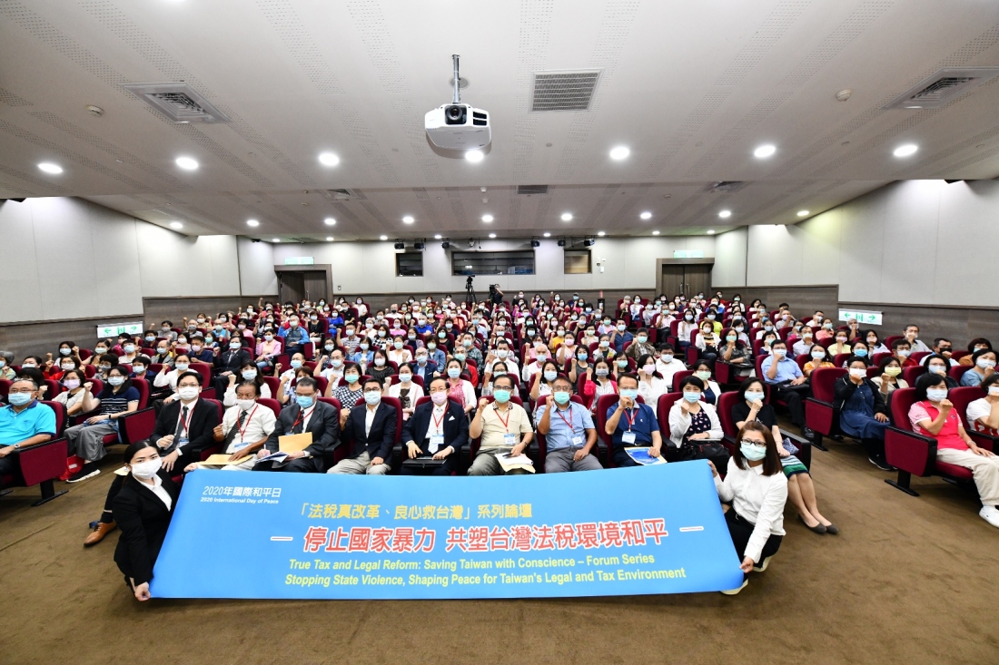 國內外近30個民間團體於台大醫院國際會議廳舉辦2020年國際和平日「法稅真改革、良心救台灣」系列論壇，探討「停止國家暴力 共塑台灣法稅環境和平」。